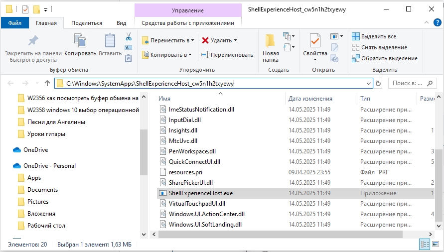 Windows Shell Experience что это и почему грузит ЦП?