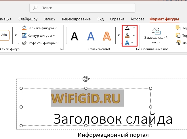 Как поменять цвет текста в PowerPoint: 4 способа