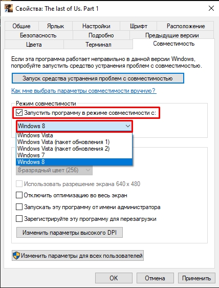 Как сделать совместимость игры с Windows 10 и 11