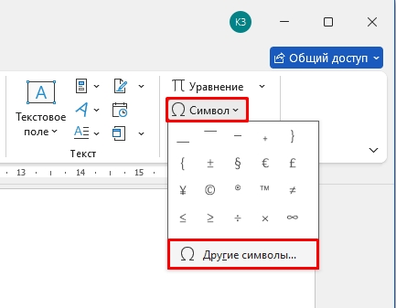 Как в Word поставить знак умножить: решено