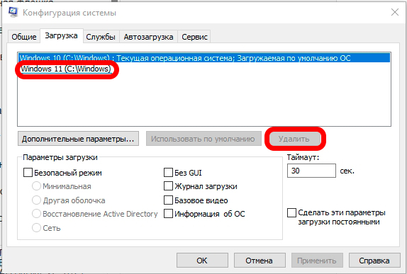 Убрать выбор ОС при загрузке Windows 10 и 11