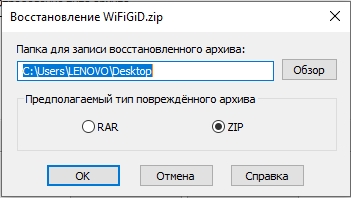 ZIP-папка имеет неверный формат: что делать?