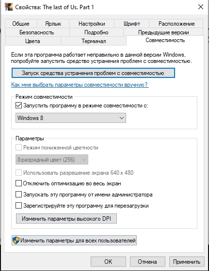 Как сделать совместимость игры с Windows 10 и 11
