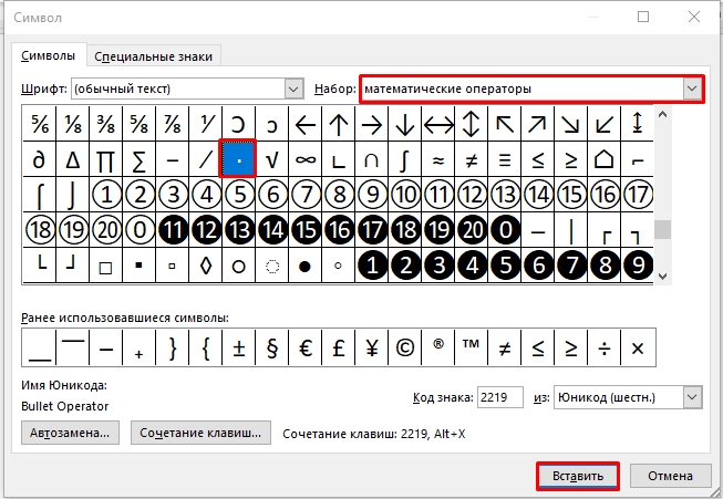 Как в Word поставить знак умножить: решено
