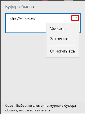 Где посмотреть буфер обмена Windows 10 и 11
