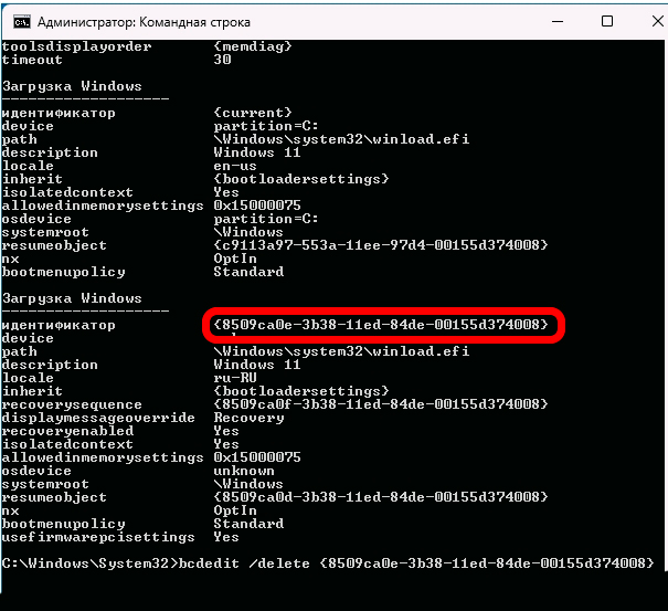 Убрать выбор ОС при загрузке Windows 10 и 11