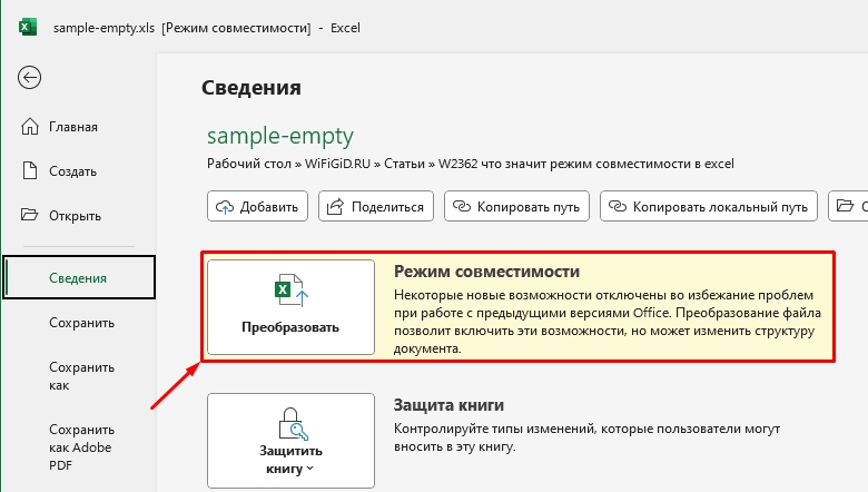 Что значит режим совместимости в Excel: ответ