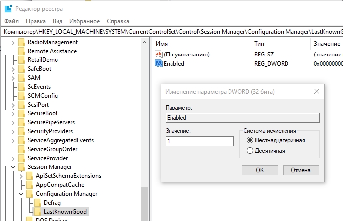 Последняя удачная конфигурация в Windows 10 и 11
