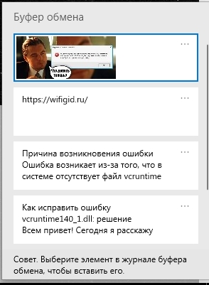 Где посмотреть буфер обмена Windows 10 и 11