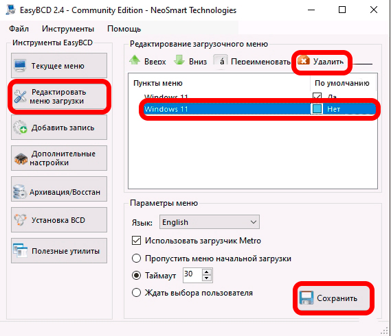 Убрать выбор ОС при загрузке Windows 10 и 11