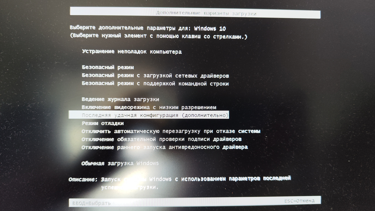 Последняя удачная конфигурация в Windows 10 и 11