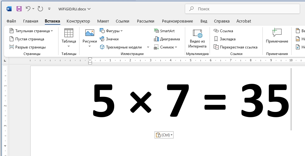 Как в Word поставить знак умножить: решено