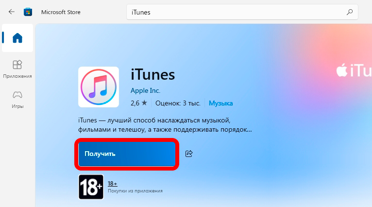 Как установить iTunes на компьютер для iPhone, iPad