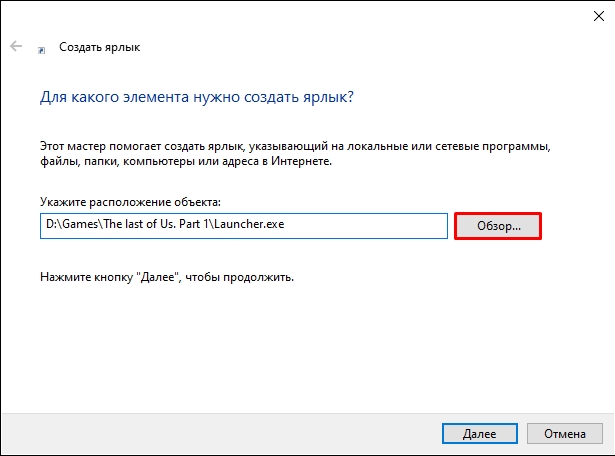 Как сделать ярлык игры на рабочем столе: решение