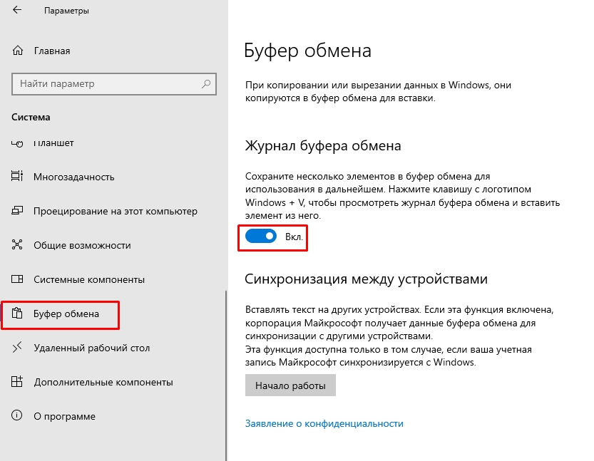 Где посмотреть буфер обмена Windows 10 и 11