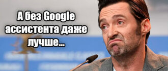 Как отключить Гугл ассистент на Андроид Хонор