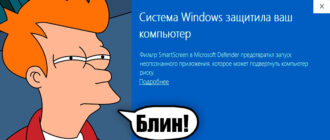 Как отключить SmartScreen в Windows 11