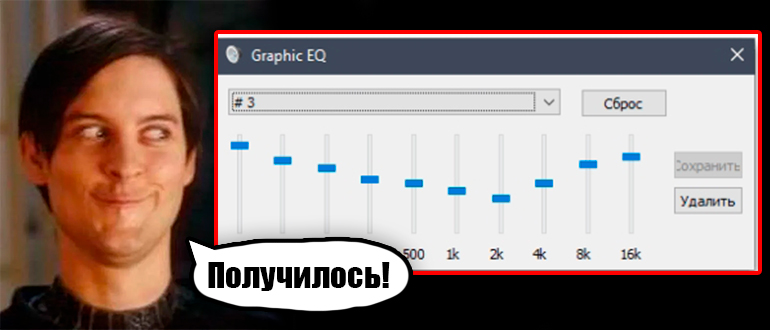 Как открыть эквалайзер в Windows 10 и 11