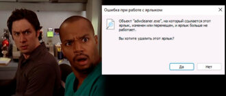 Ошибка при работе с ярлыком: как исправить?