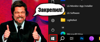 Как закрепить ярлык на панели задач