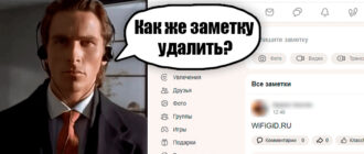 Как удалить заметку в Одноклассниках