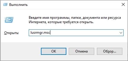Пользователи и группы Windows 10 и 11