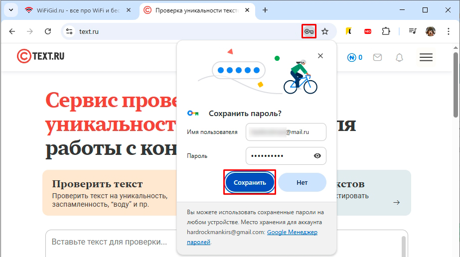 Сохранение паролей в Google Chrome: инструкция