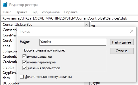 Не могу установить Яндекс Браузер: решение