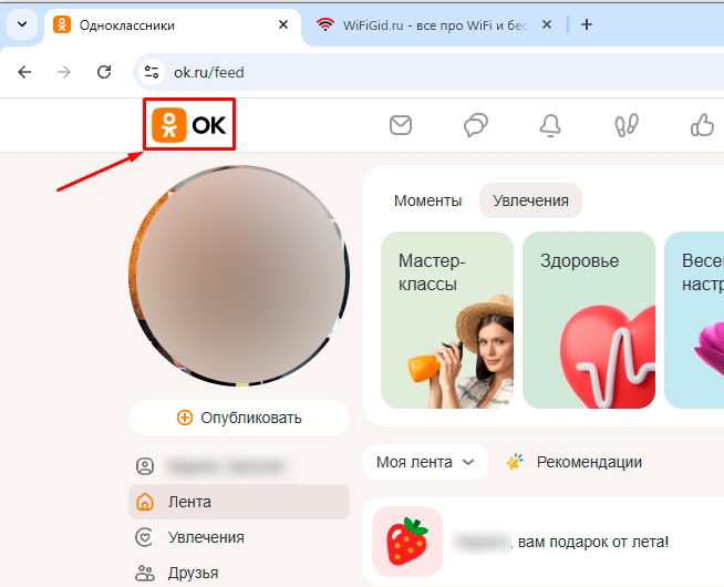 Как убрать невидимку в Одноклассниках на телефоне и ПК