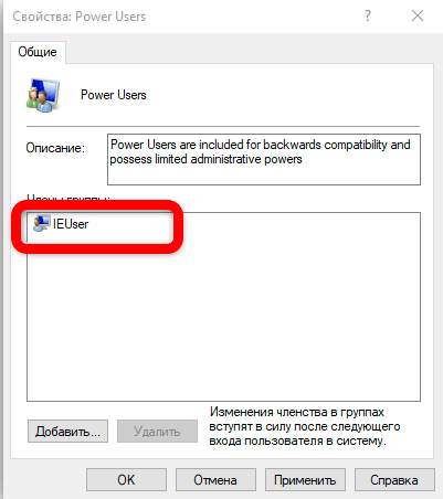 Пользователи и группы Windows 10 и 11