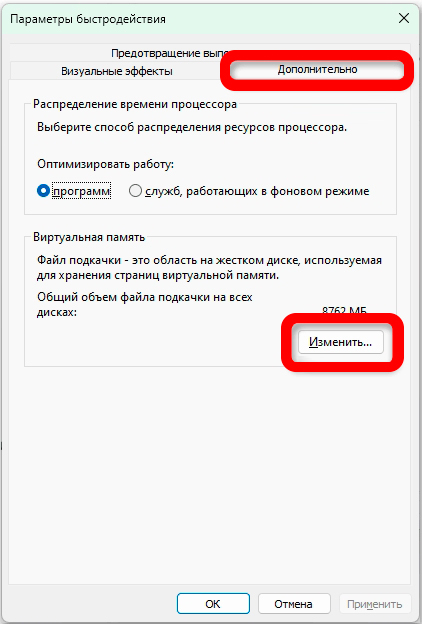Как включить файл подкачки Windows 11: решение