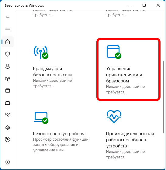 SmartScreen: как отключить в Windows 11