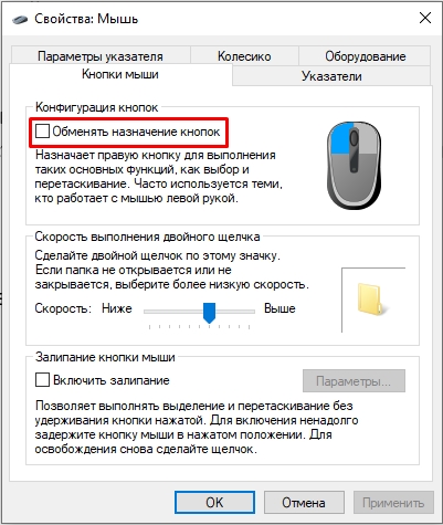 Мышка работает наоборот: как исправить?