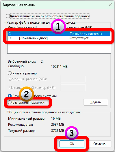 Как включить файл подкачки Windows 11: решение