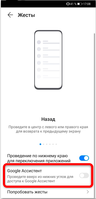 Как отключить Google ассистент на Honor: ответ