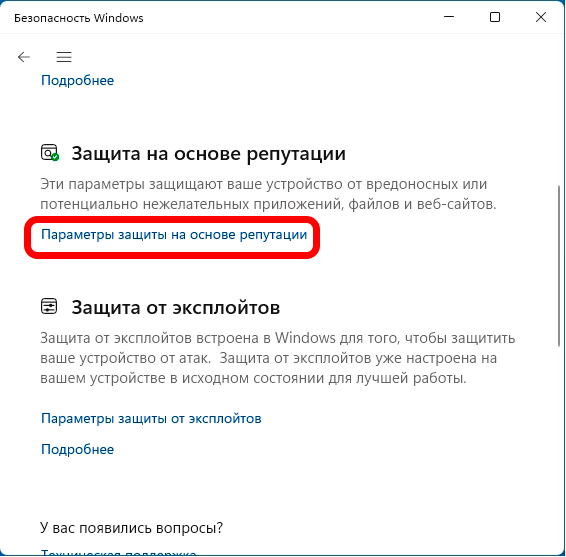 SmartScreen: как отключить в Windows 11