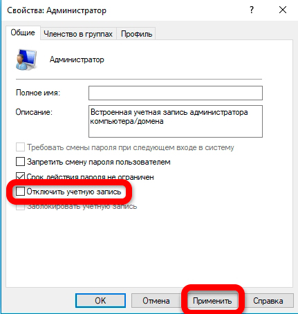 Пользователи и группы Windows 10 и 11