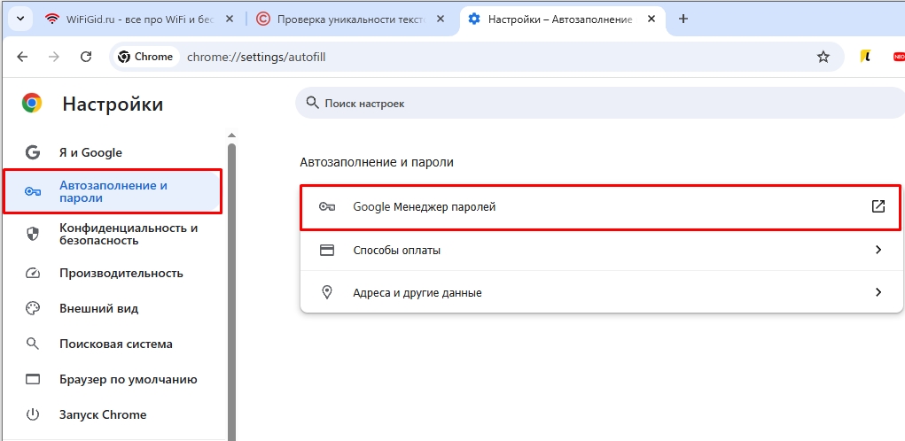 Сохранение паролей в Google Chrome: инструкция