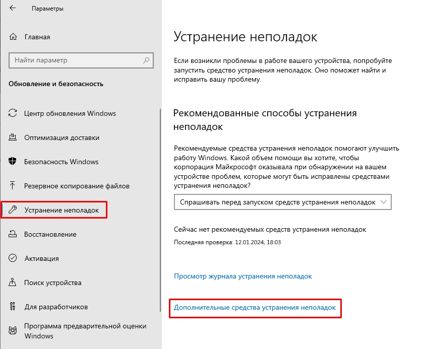 Ошибка 0x800f0988 при установке обновления в Windows 10 и 11