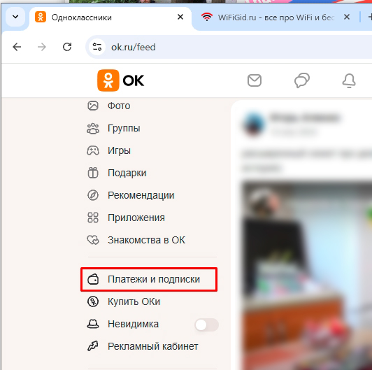 Как убрать невидимку в Одноклассниках на телефоне и ПК