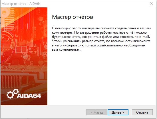 Как посмотреть температуру процессора через AIDA64