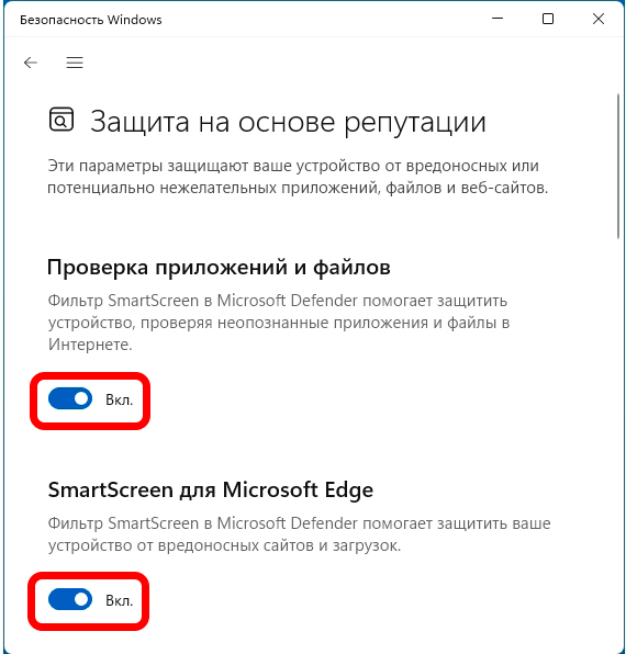 SmartScreen: как отключить в Windows 11