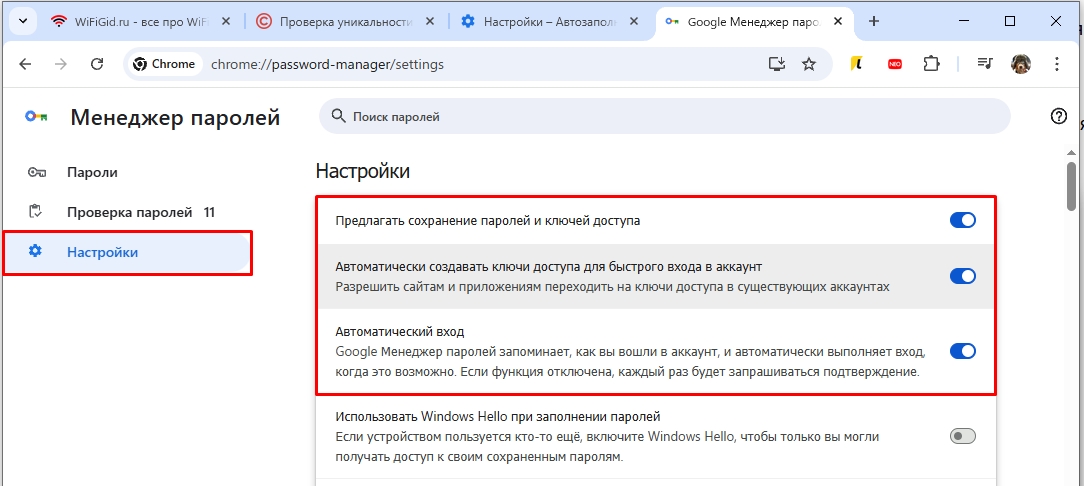 Сохранение паролей в Google Chrome: инструкция