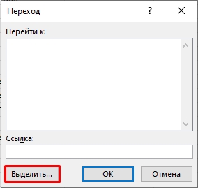 Заполнение пустых ячеек в Excel предыдущим значением