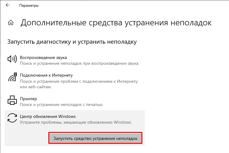 Ошибка 0x800f0988 при установке обновления в Windows 10 и 11