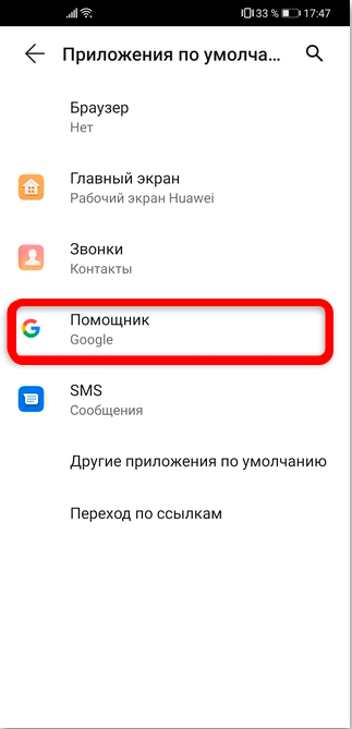 Как отключить Google ассистент на Honor: ответ