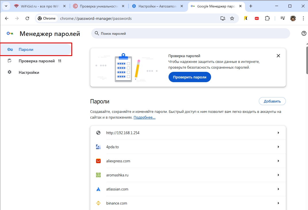 Сохранение паролей в Google Chrome: инструкция