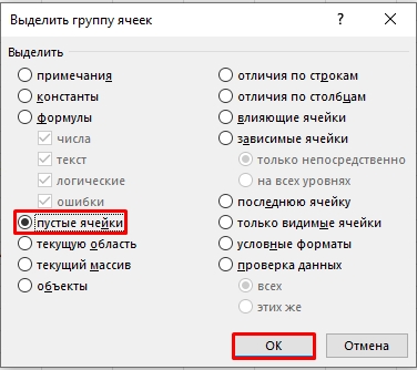 Заполнение пустых ячеек в Excel предыдущим значением