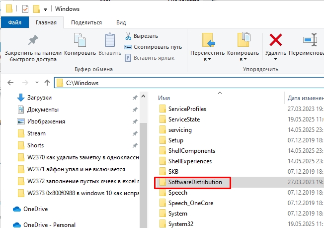 Ошибка 0x800f0988 при установке обновления в Windows 10 и 11