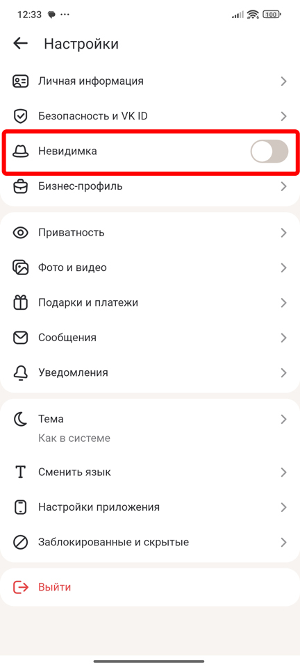 Как убрать невидимку в Одноклассниках на телефоне и ПК